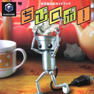 'ちびロボ！サウンドトラック盤CD' için resim