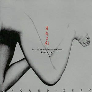 Image pour 'Revolutionary Pekinese Opera Ver.1.28'