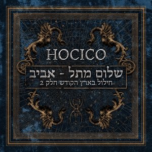 Image for 'Shalom from Hell Aviv Live (Blasphemies in the Holy Land, Pt. 2)'