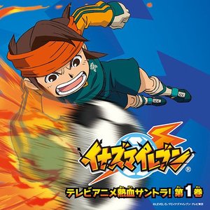 Immagine per 'イナズマイレブン テレビアニメ 熱血サントラ!第1巻'