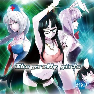 Image for 'ガネメ'