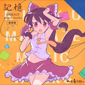 Image for '記憶 MAIKAZE music works (新装版)'