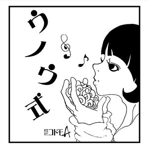 'ウノウ式' için resim
