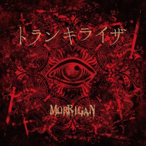 Image for 'トランキライザ'