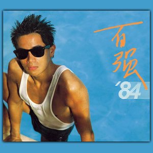 Image for '百強 '84'