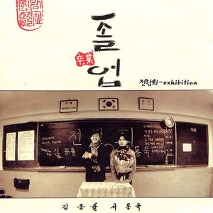 Image for 'Graduation'