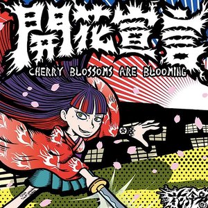 'Cherry blossoms are blooming'の画像
