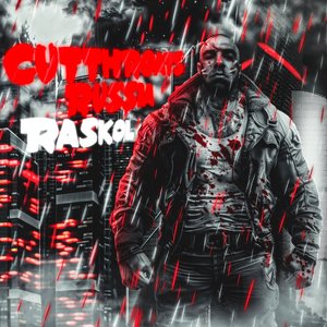 Изображение для 'CUTTHROATS RUSSIA'