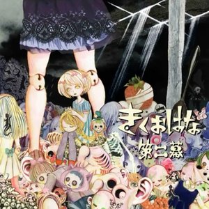 Image for 'KikuoHana (Kikuo to Hanatan)'