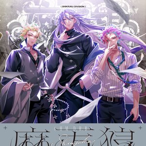 Image for '.麻天狼'