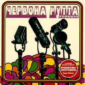 Image for 'Ромашки'