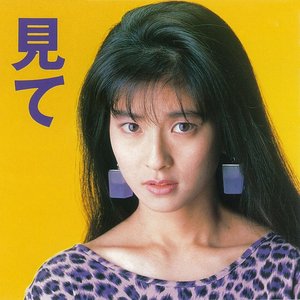 Image for '見て'