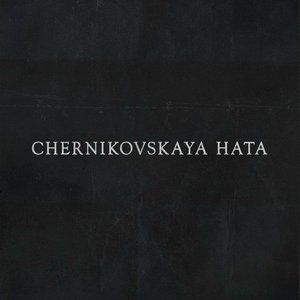 Image for 'Зеленоглазое Такси - Single'
