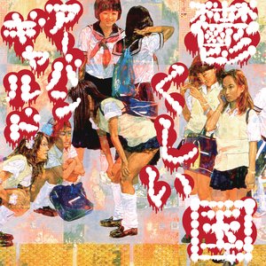 Image for '鬱くしい国'
