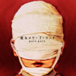 Image for 'Henna Merry Go Round (Umai Ban) (Radio Edit Ver.)'