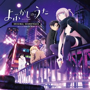 Image for '「CALL OF THE NIGHT」Original Soundtrack'