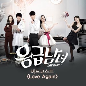 Image for 'Emergency Couple (Original Tv Soundtrack) Part 1'