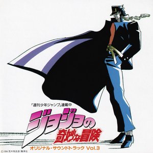 Bild für 'ジョジョの奇妙な冒険 オリジナル・サウンドトラックVol.3'