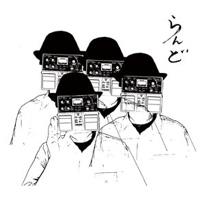 Image for 'らんど'