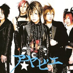 Image for 'アヤビエ'