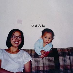 “tsumanne”的封面