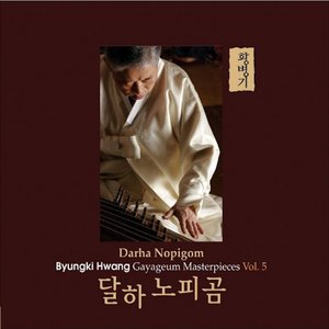 Immagine per '황병기 가야금 작품집 Vol.5 - 달하 노피곰'