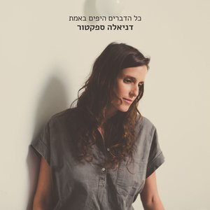 Zdjęcia dla 'כל הדברים היפים באמת'
