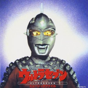 Immagine per 'ウルトラセブン ミュージックファイル'