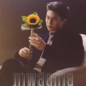 Image for 'ภาพสุดท้าย (Last Twilight) - Single'