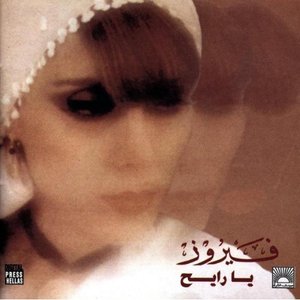 Image for 'Ya Rayeh'