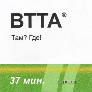Image for 'Там! Где?'