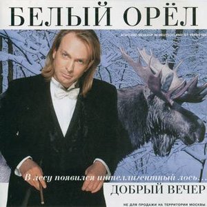 Изображение для 'Добрый вечер'