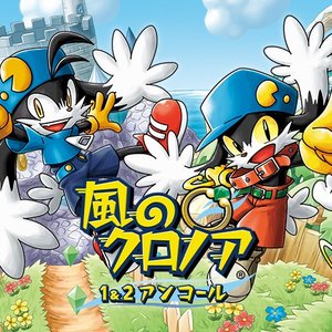 Image for '風のクロノアシリーズ サウンドチーム'