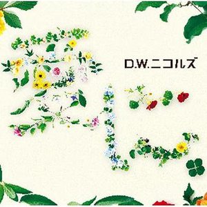 Image for '愛に。'