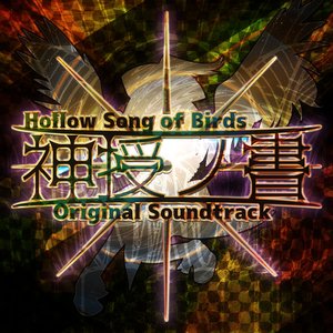 Image for '神授ノ書 Hollow Song of Birds - Original Soundtrack'