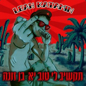 Zdjęcia dla 'תקשיב לי טוב יא בן זונה'