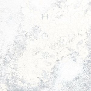 Image for 'shiroiro kagerou'