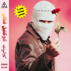 Image for 'كوكتيل غنائي للفنان تووليت حصرياً لحبايب قلبي'