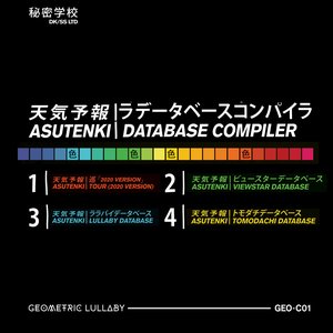 Immagine per 'GEO - C01; データベースコンパイラ (Database Compiler)'
