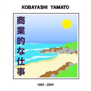 Immagine per '商業的な仕事 1993 – 2004'