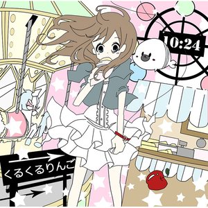 Imagem de 'くるくるりんご'