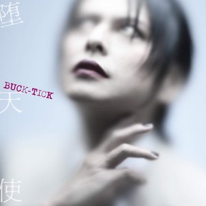 Image for '堕天使'
