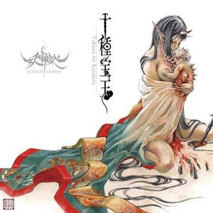'Tokusa no Kandara'の画像