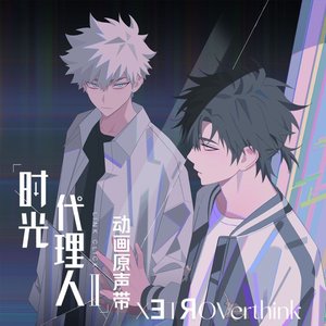 Image for 'XƎTЯOVerthink (《时光代理人第二季》宣传曲)'