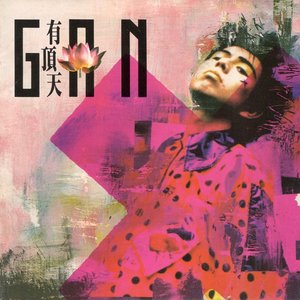 Image for 'GΠN'