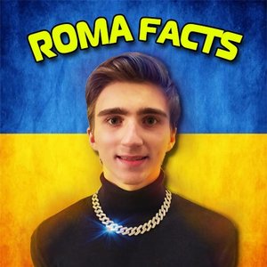 Image for 'Рома Факти'