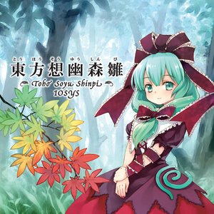 Image for '東方想幽森雛'