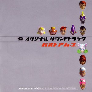 Image for 'Bust A Move Original Sound Track'