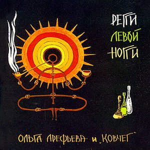 Image for 'Регги левой ноги'