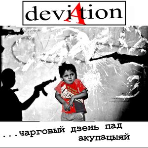 Image for 'Чарговы дзень пад акупацыяй...'
